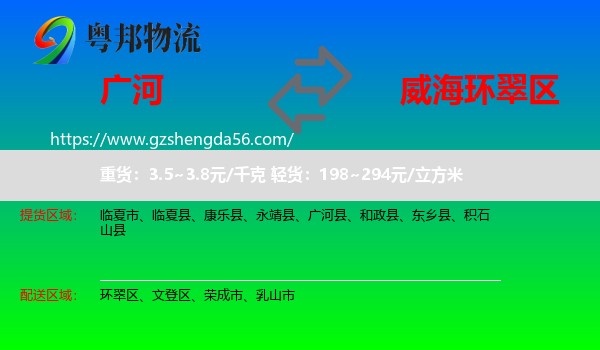 广河县到环翠区物流专线