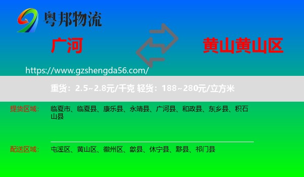 广河县到黄山区物流专线