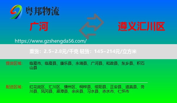 广河县到汇川区物流专线