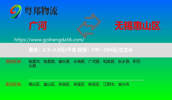 广河县到惠山区物流专线