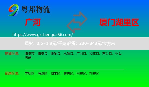 广河县到湖里区物流专线