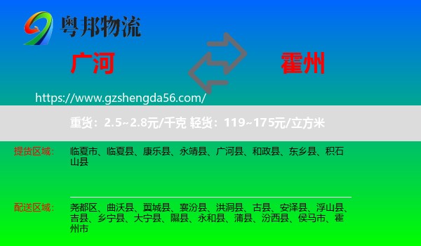 广河县到霍州市物流专线