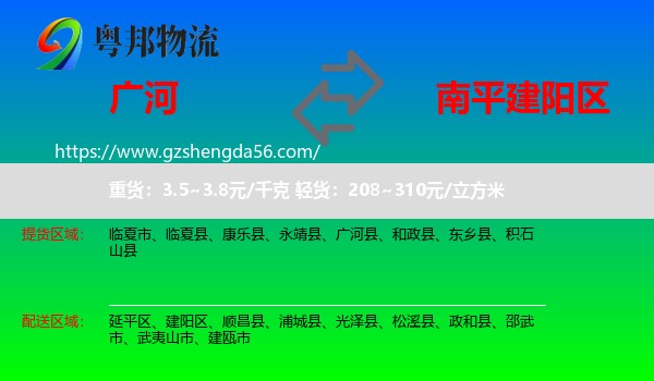 广河县到建阳区物流专线