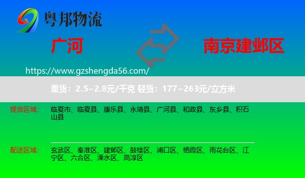 广河县到建邺区物流专线