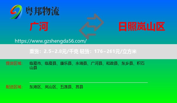 广河县到岚山区物流专线