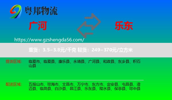 广河县到乐东县物流专线
