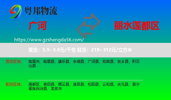 广河县到莲都区物流专线