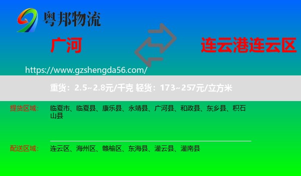 广河县到连云区物流专线