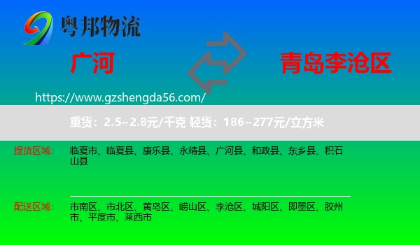 广河县到李沧区物流专线