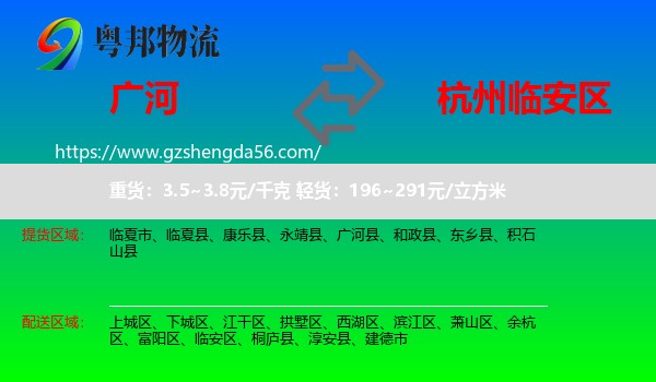 广河县到临安区物流专线