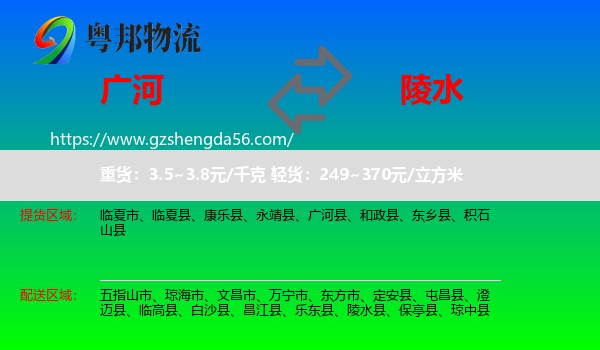 广河县到陵水县物流专线