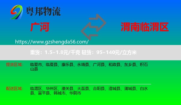 广河县到临渭区物流专线