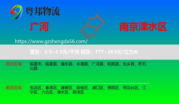 广河县到溧水区物流专线