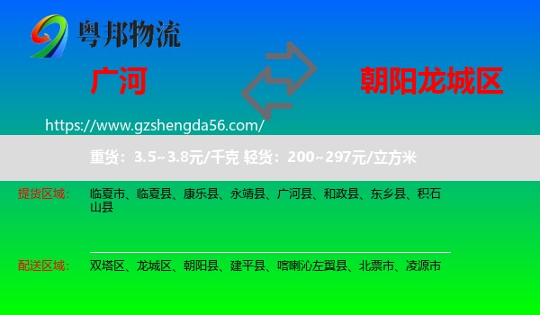 广河县到龙城区物流专线