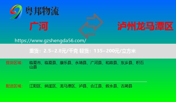 广河县到龙马潭区物流专线