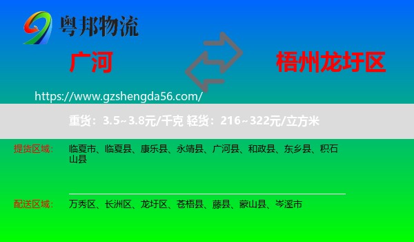 广河县到龙圩区物流专线