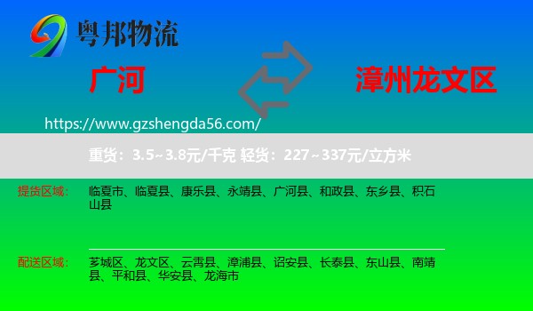 广河县到龙文区物流专线