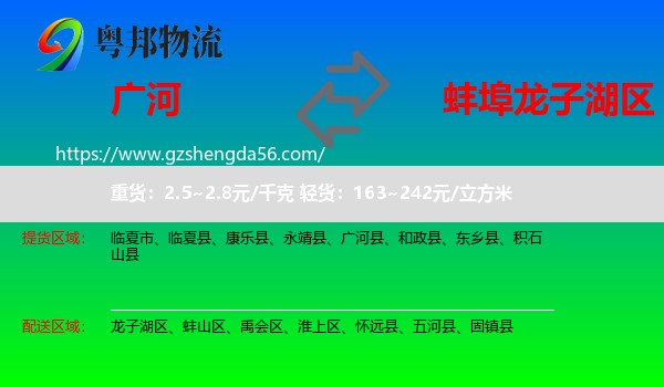 广河县到龙子湖区物流专线