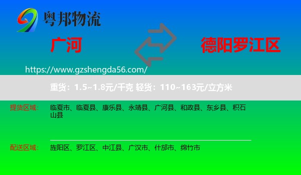 广河县到罗江区物流专线