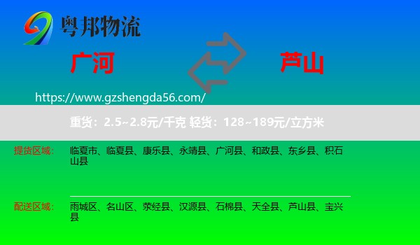 广河县到芦山县物流专线
