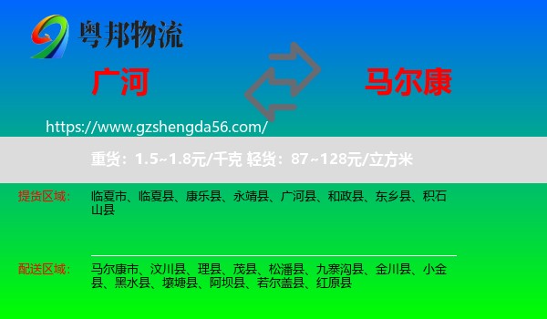 广河县到马尔康市物流专线