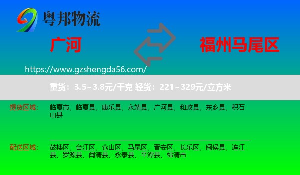 广河县到马尾区物流专线