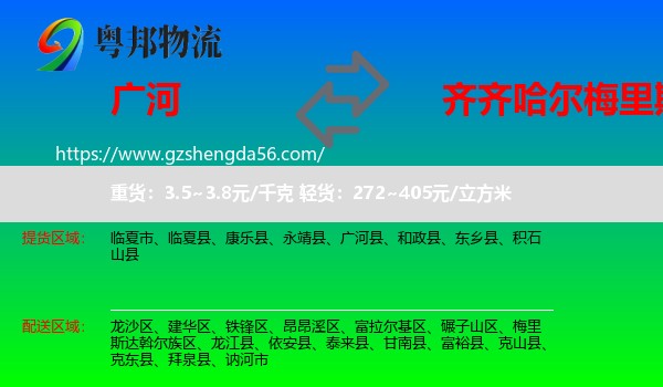 广河县到梅里斯达斡尔族区物流专线