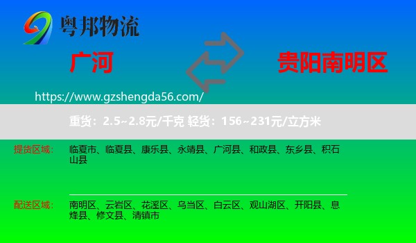 广河县到南明区物流专线