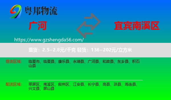广河县到南溪区物流专线