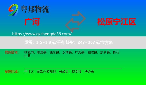 广河县到宁江区物流专线