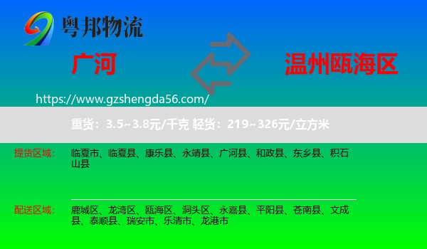 广河县到瓯海区物流专线