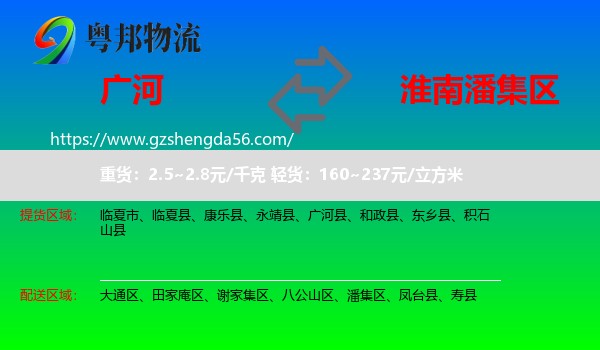 广河县到潘集区物流专线