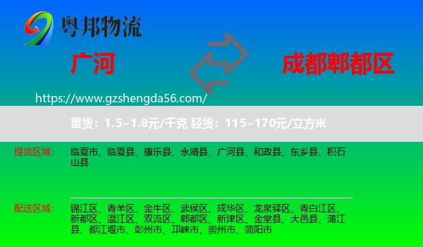 广河县到郫都区物流专线
