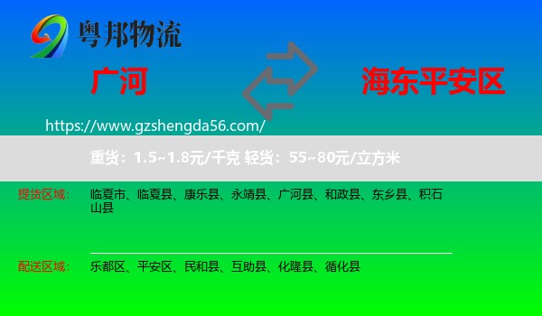 广河县到平安区物流专线