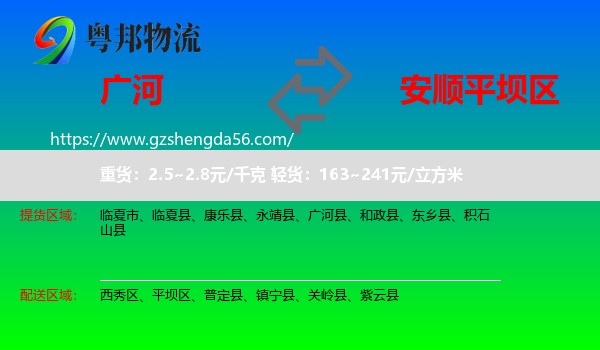 广河县到平坝区物流专线
