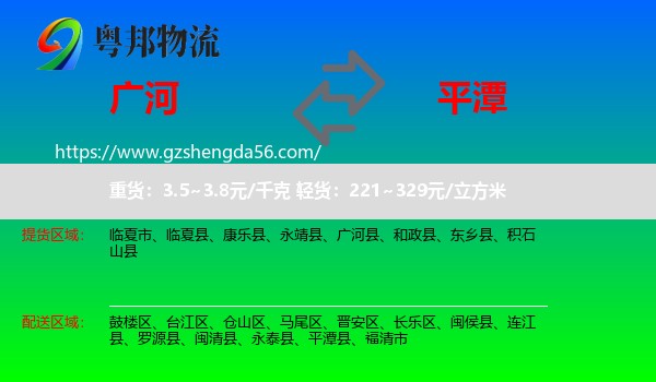 广河县到平潭县物流专线