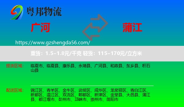 广河县到蒲江县物流专线