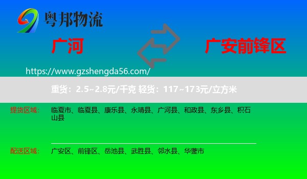 广河县到前锋区物流专线