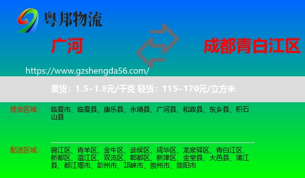广河县到青白江区物流专线