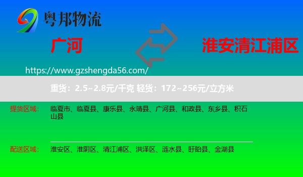 广河县到清江浦区物流专线