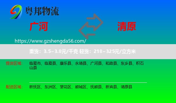 广河县到清原县物流专线