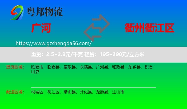 广河县到衢江区物流专线