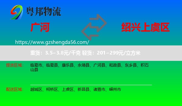 广河县到上虞区物流专线