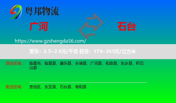 广河县到石台县物流专线