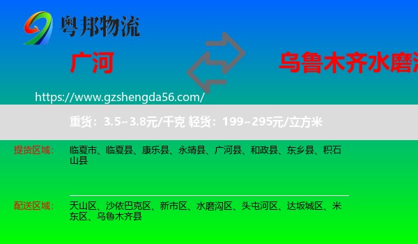 广河县到水磨沟区物流专线