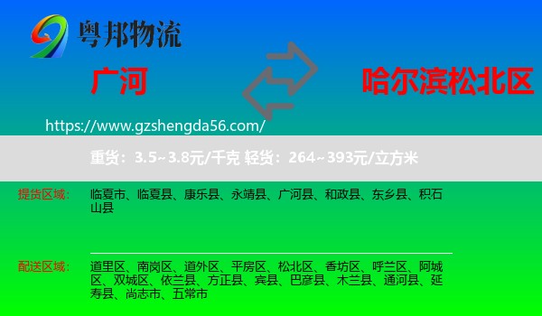 广河县到松北区物流专线