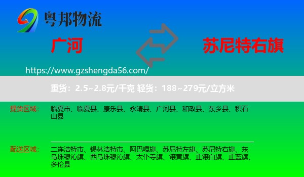 广河县到苏尼特右旗物流专线