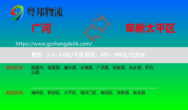 广河县到太平区物流专线