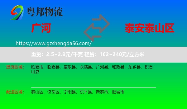 广河县到泰山区物流专线
