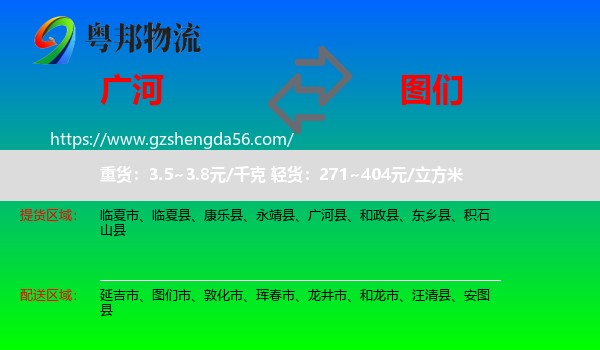 广河县到图们市物流专线
